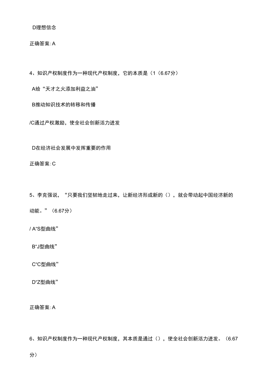 供给侧的结构性改革课后试题及答案.docx_第2页