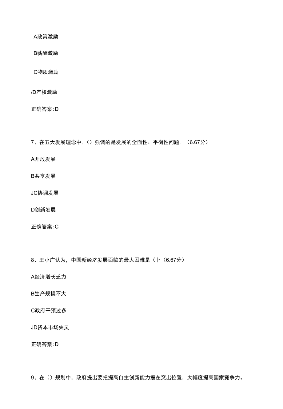 供给侧的结构性改革课后试题及答案.docx_第3页