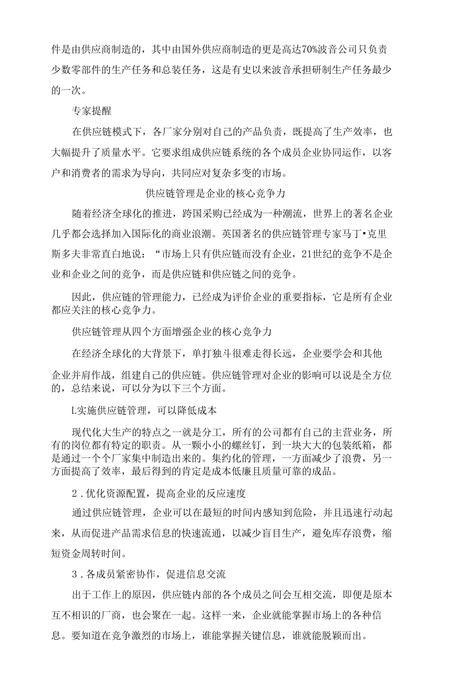 供应链是企业发展的命脉.docx_第3页