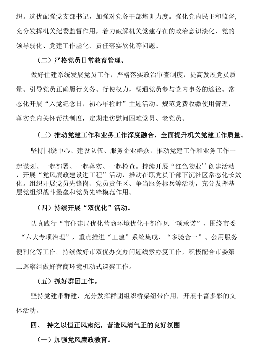 住房和城乡建设局2022年党建党风廉政建设工作要点.docx_第3页