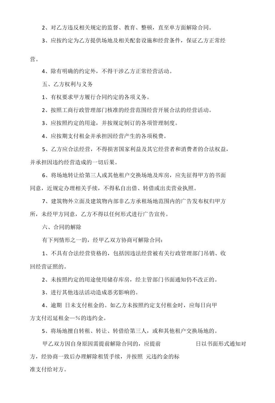 储存库房租赁合同.docx_第2页