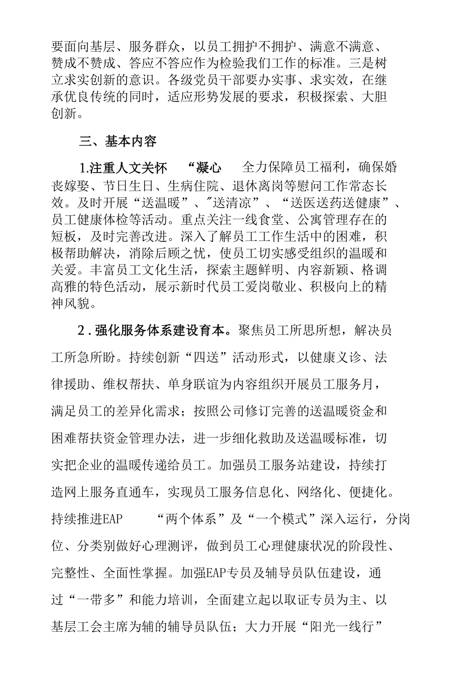 2021年公司企业“我为群众办实事”主题实践活动方案及调研报告（2篇）.docx_第3页