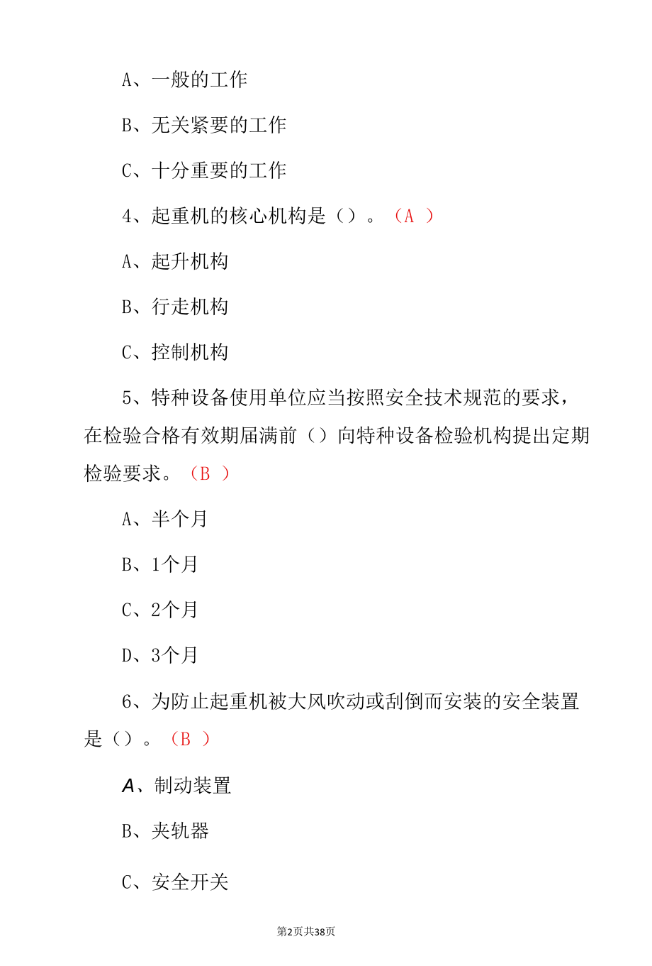 2022年起重机司机(限门式起重机)岗位从业资格证考试题（附含答案）.docx_第2页