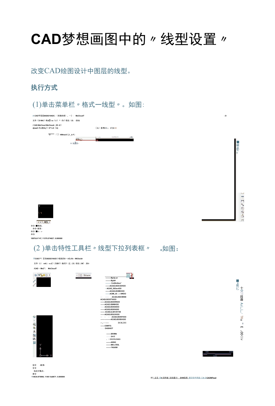 CAD梦想画图中的“线型设置”.docx_第1页