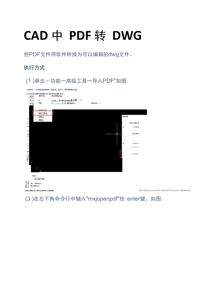 CAD中PDF转DWG.docx_第1页