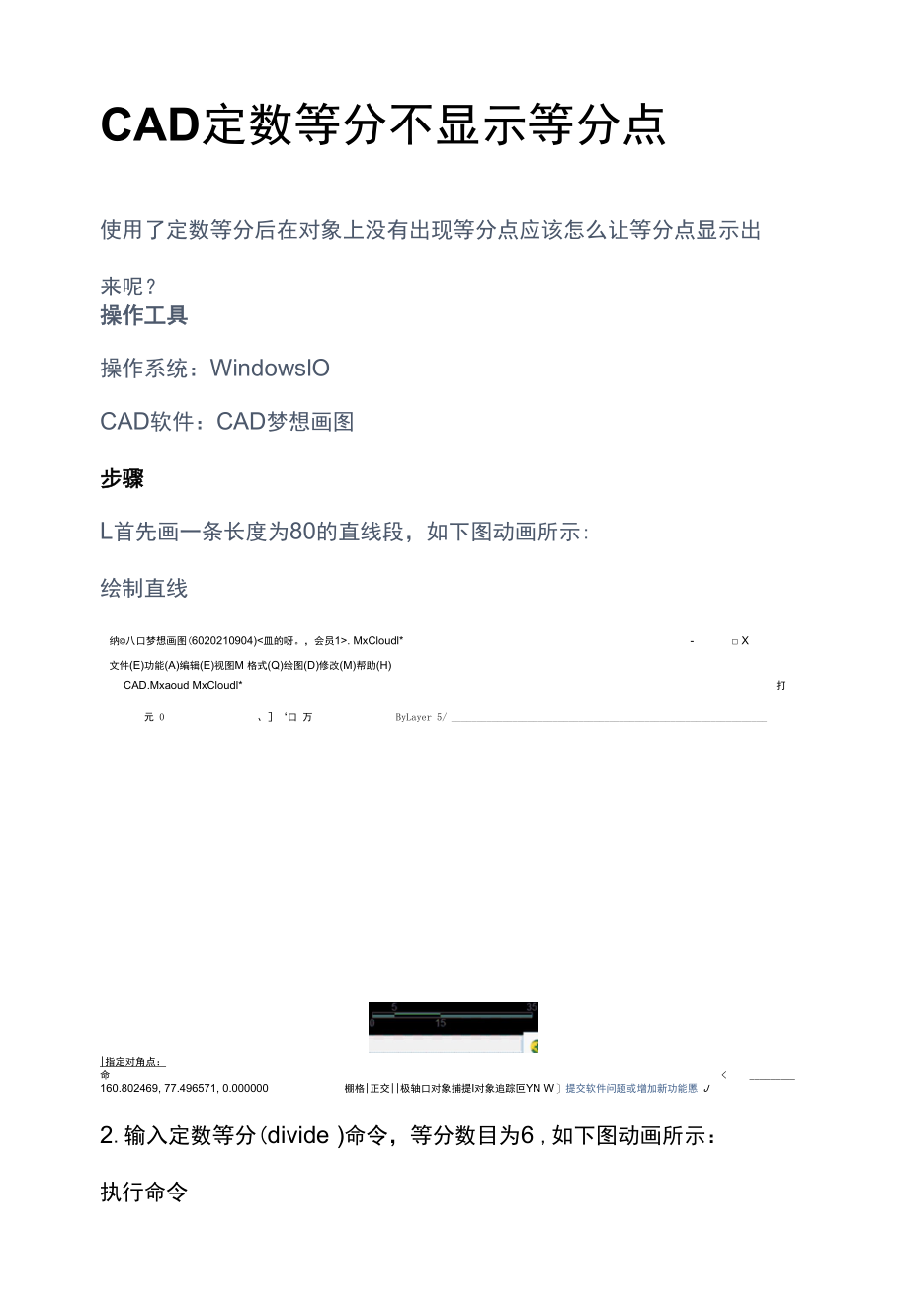 CAD定数等分不显示等分点.docx_第1页