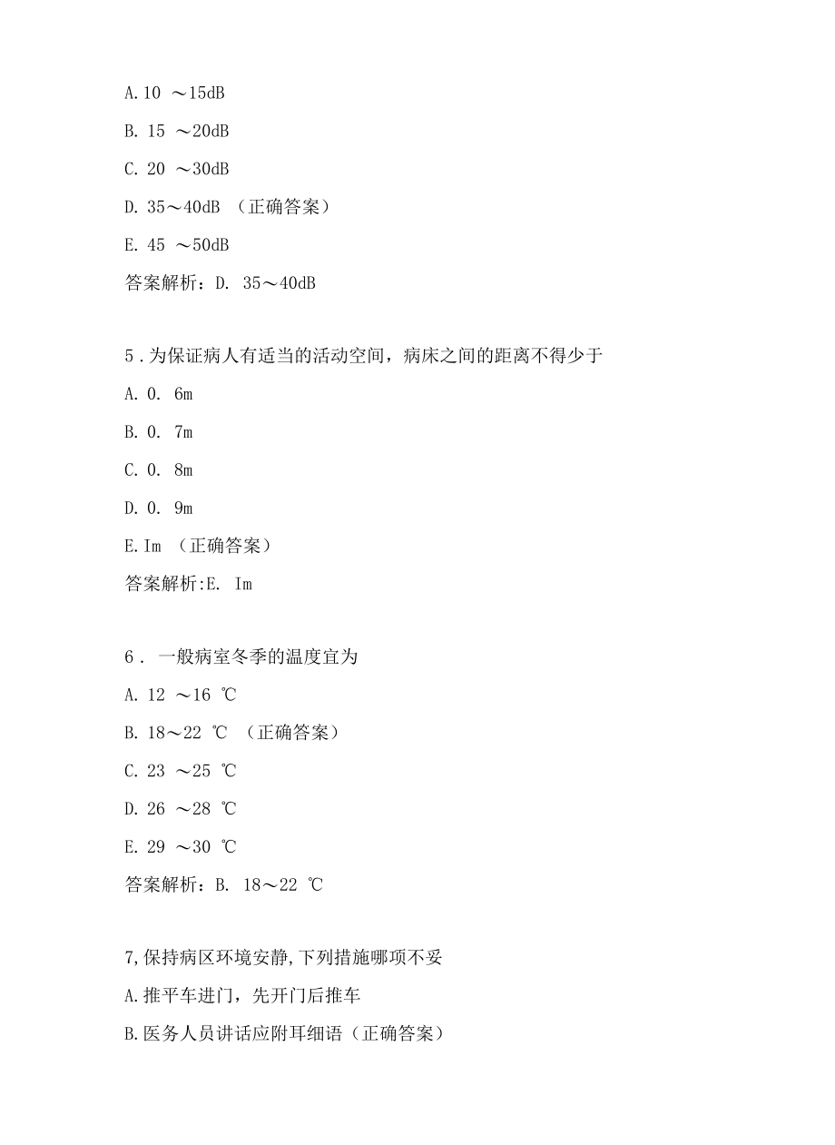 2022护理学基础知识题库.docx_第3页