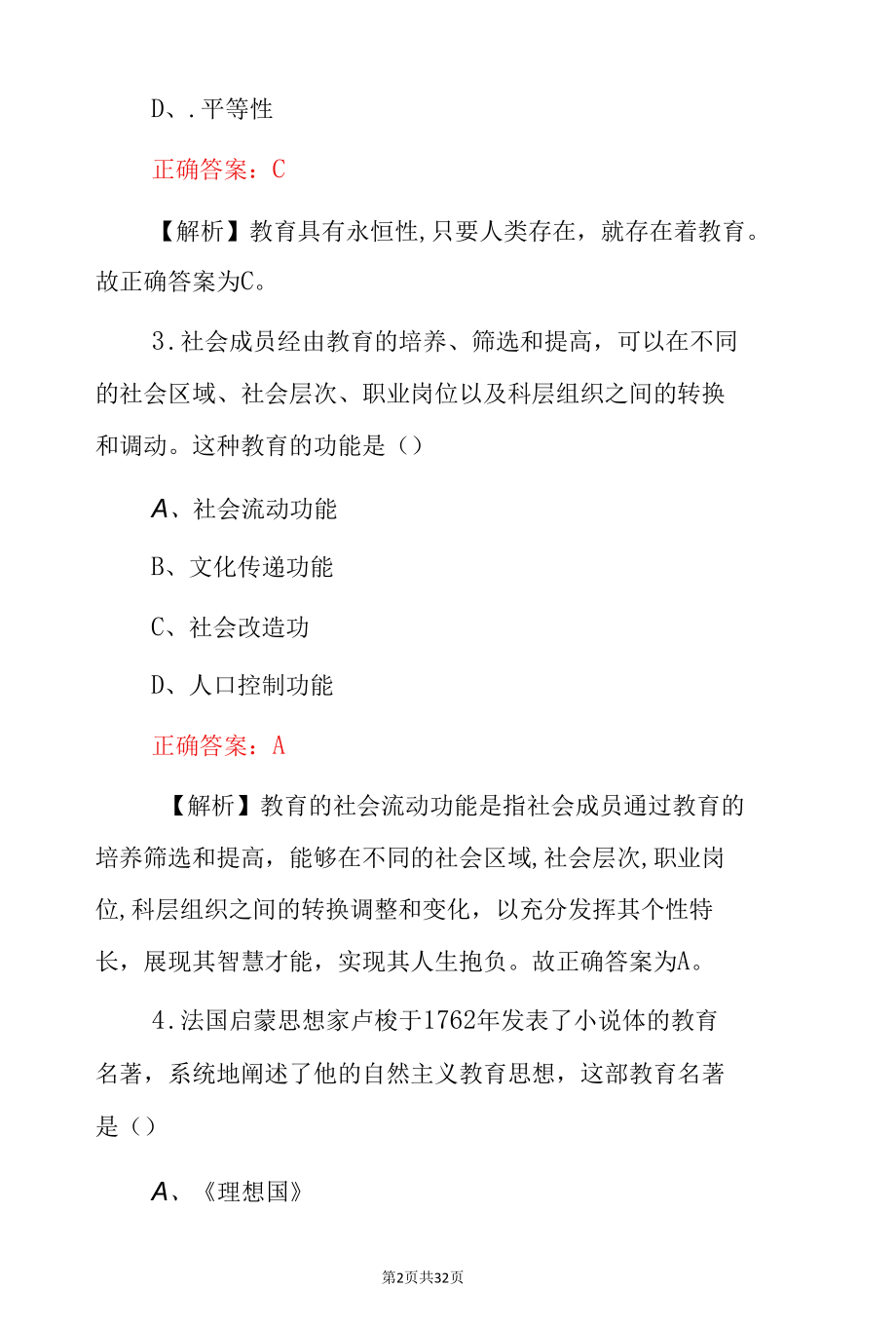 2022年中小学教师资格证《教育知识与教学能力》考试试题及答案解析.docx_第2页