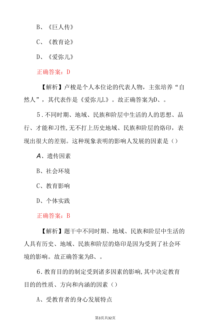 2022年中小学教师资格证《教育知识与教学能力》考试试题及答案解析.docx_第3页