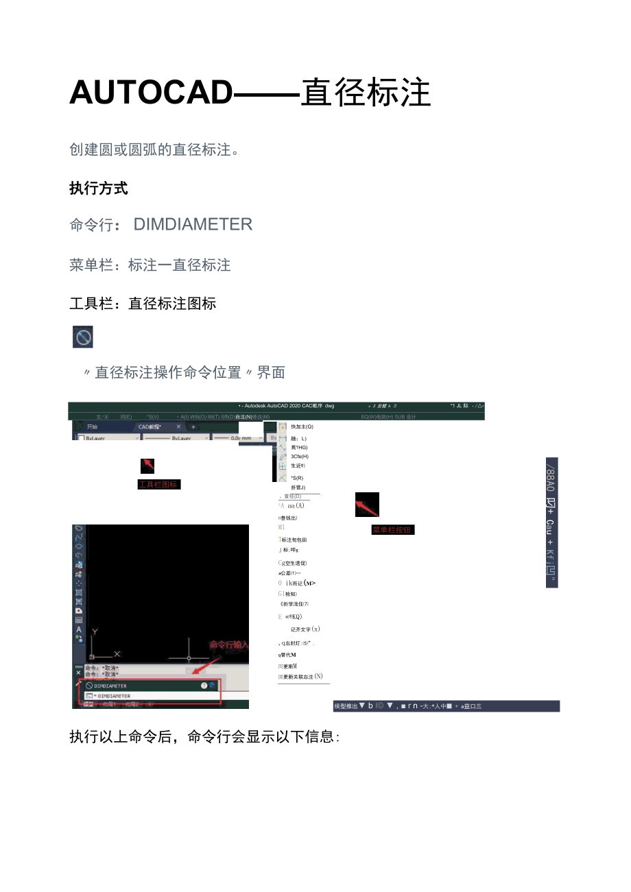 AUTOCAD——直径标注.docx_第1页