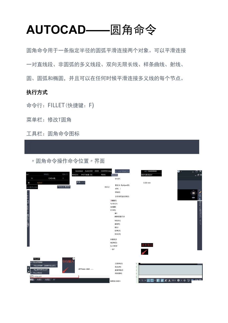 AUTOCAD——圆角命令.docx_第1页