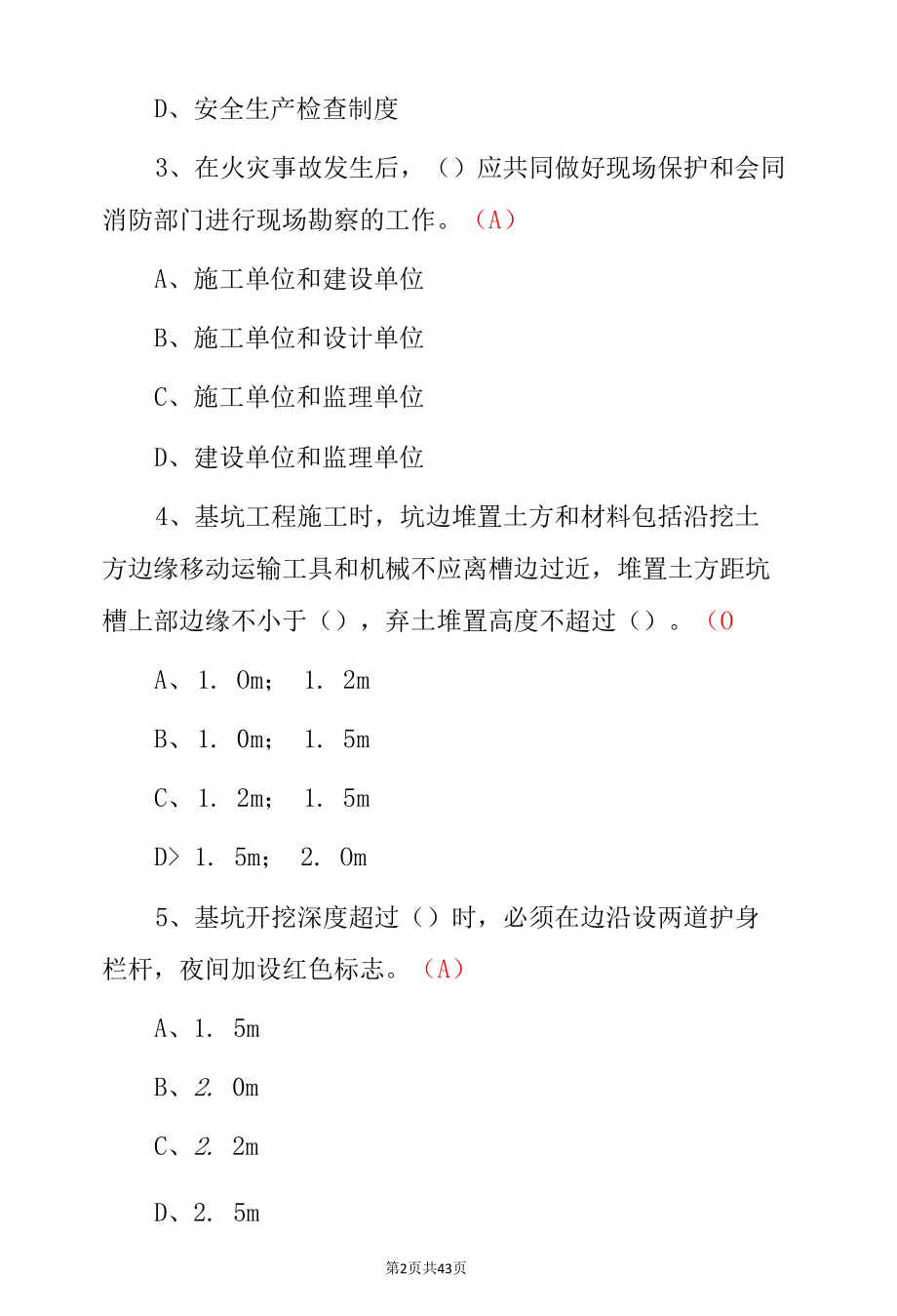 2022年（广东省）安全员-A证主要负责人考试题与答案.docx_第2页