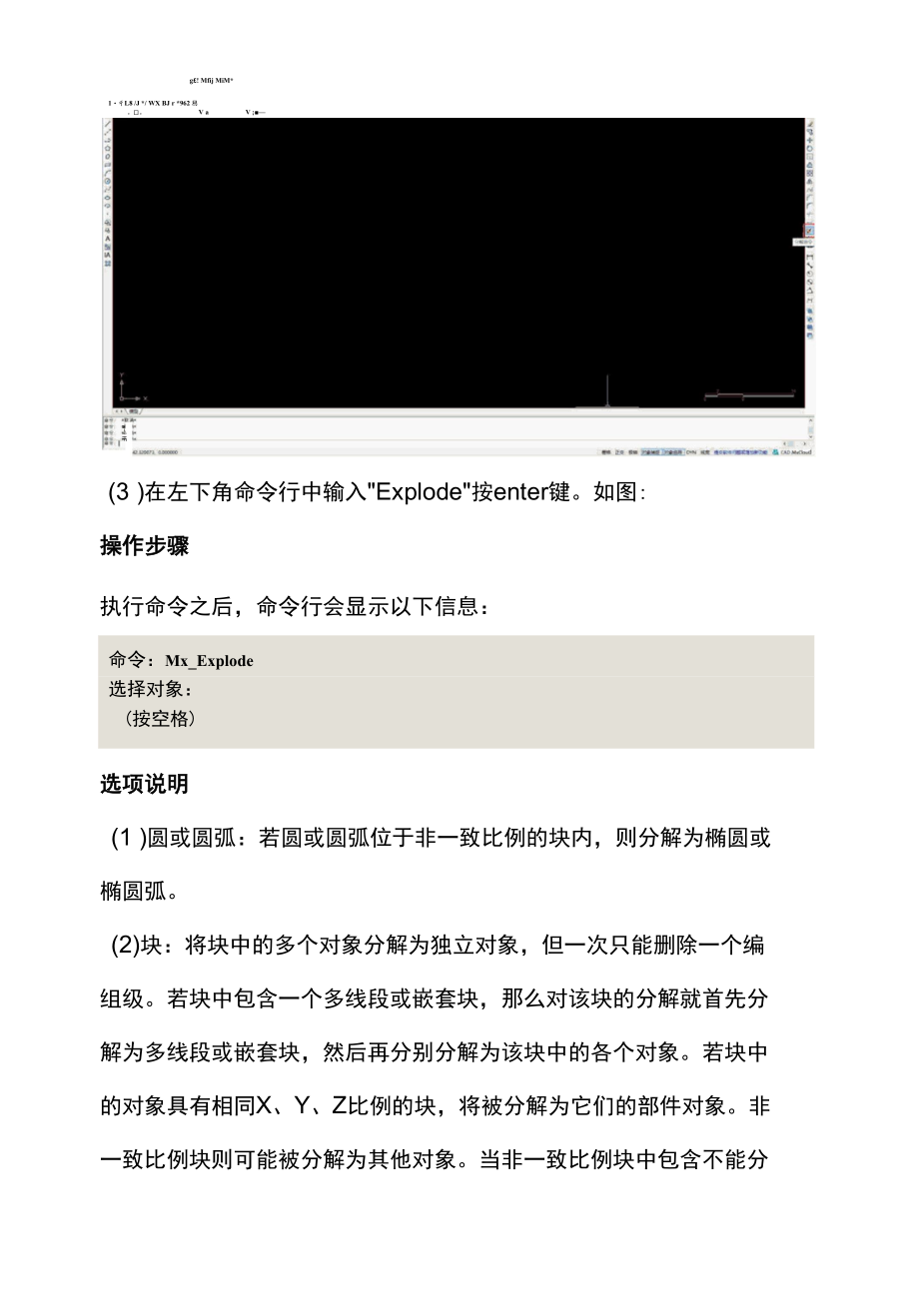 CAD梦想画图中的“分解命令”.docx_第2页