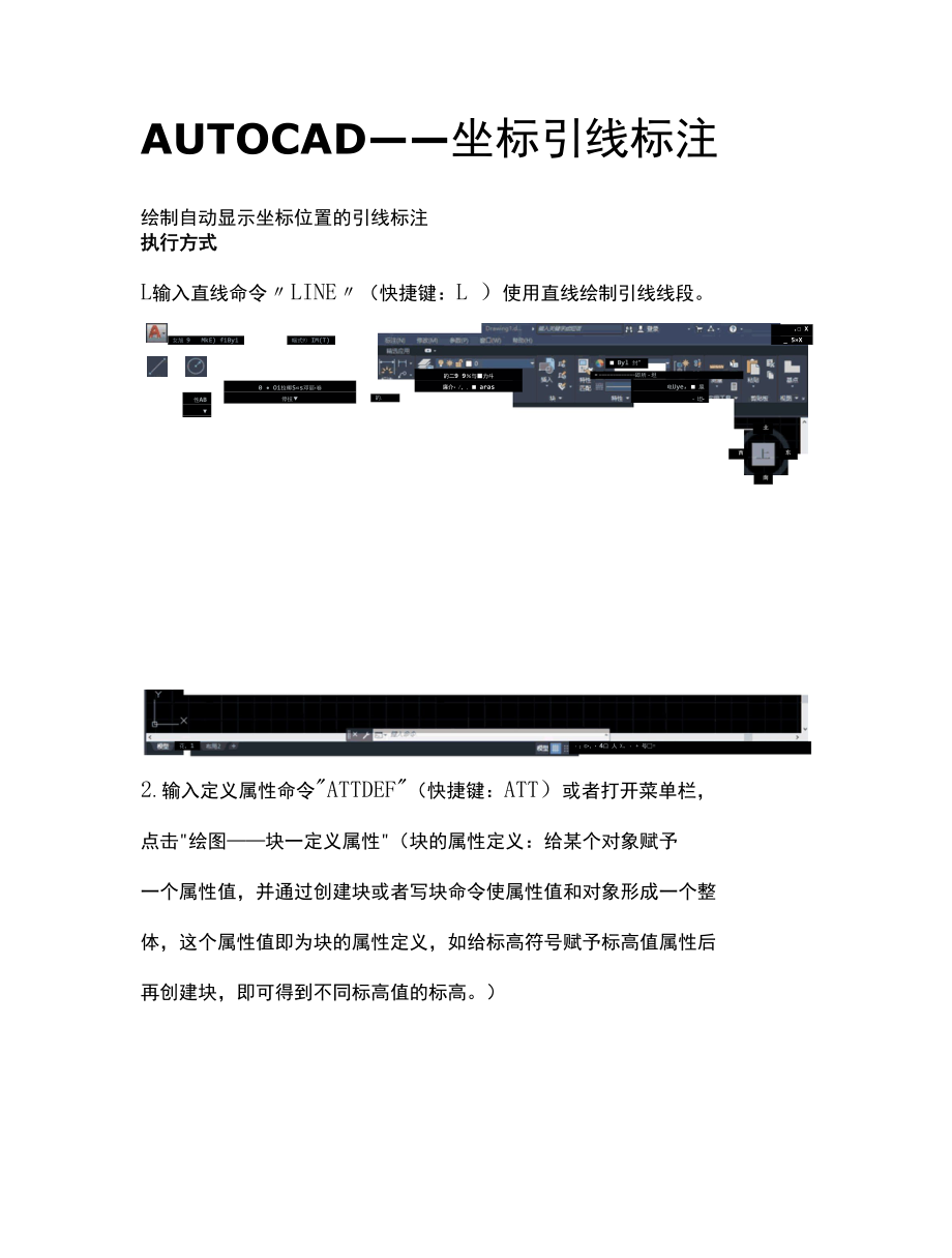 AUTOCAD——坐标引线标注.docx_第1页