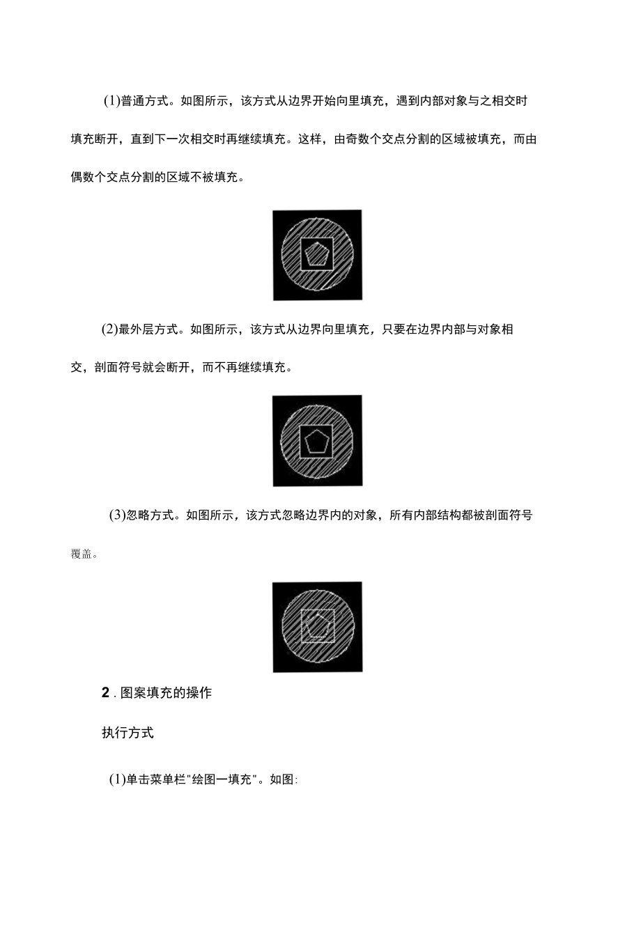 CAD如何绘制填充命令.docx_第2页