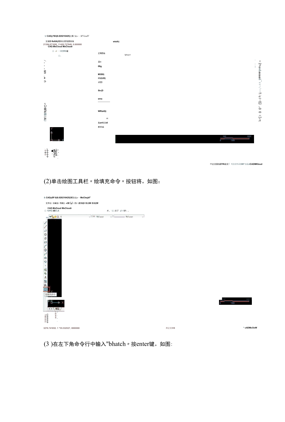 CAD如何绘制填充命令.docx_第3页