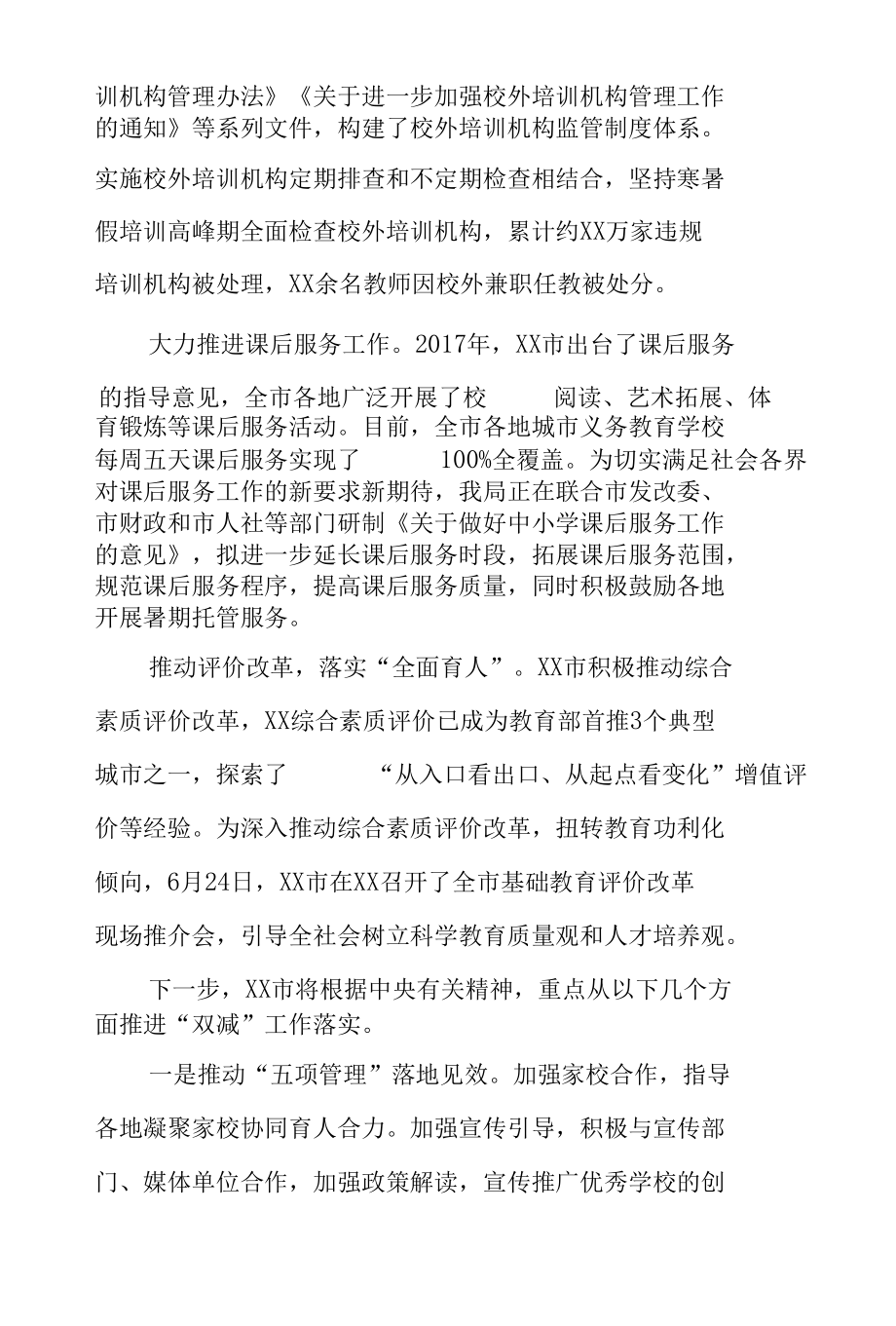 2022年教育局推进“双减”工作总结报告.docx_第2页