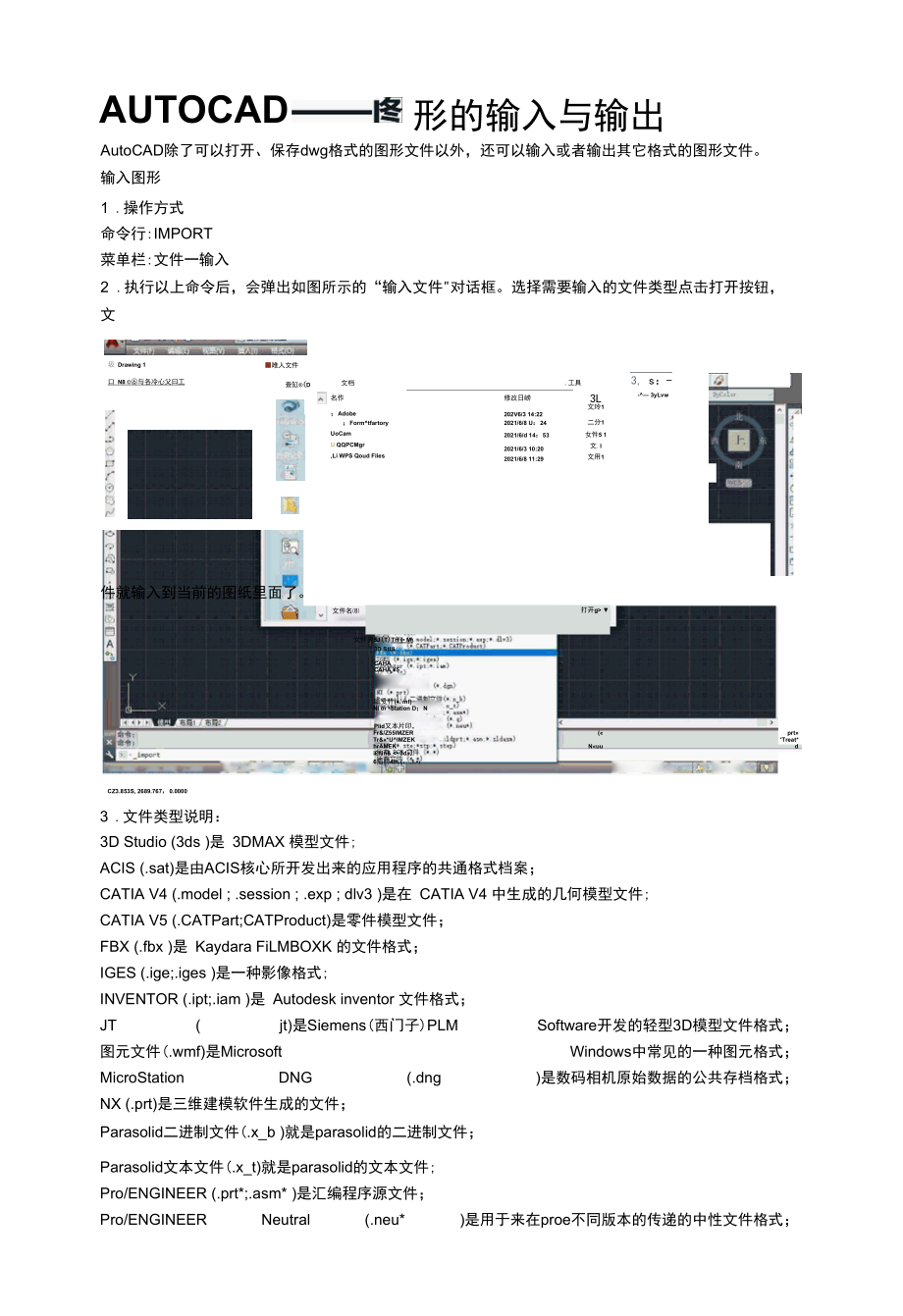 AUTOCAD——图形的输入与输出.docx_第1页