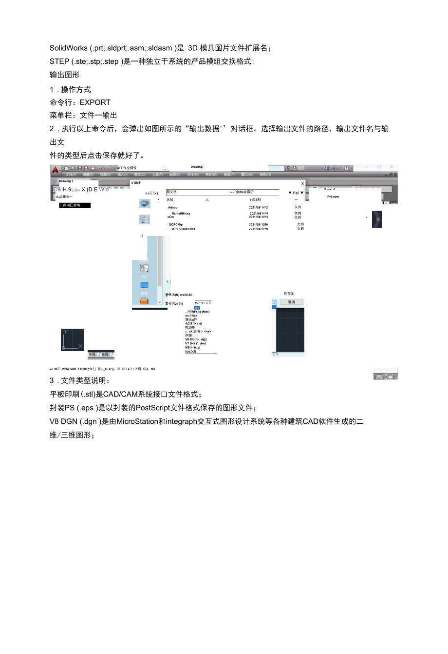 AUTOCAD——图形的输入与输出.docx_第3页