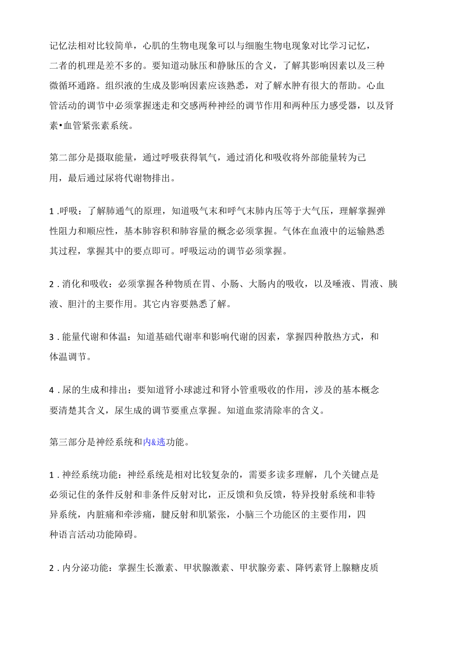 2021年公卫考生可从几方面着手复习生理学.docx_第2页