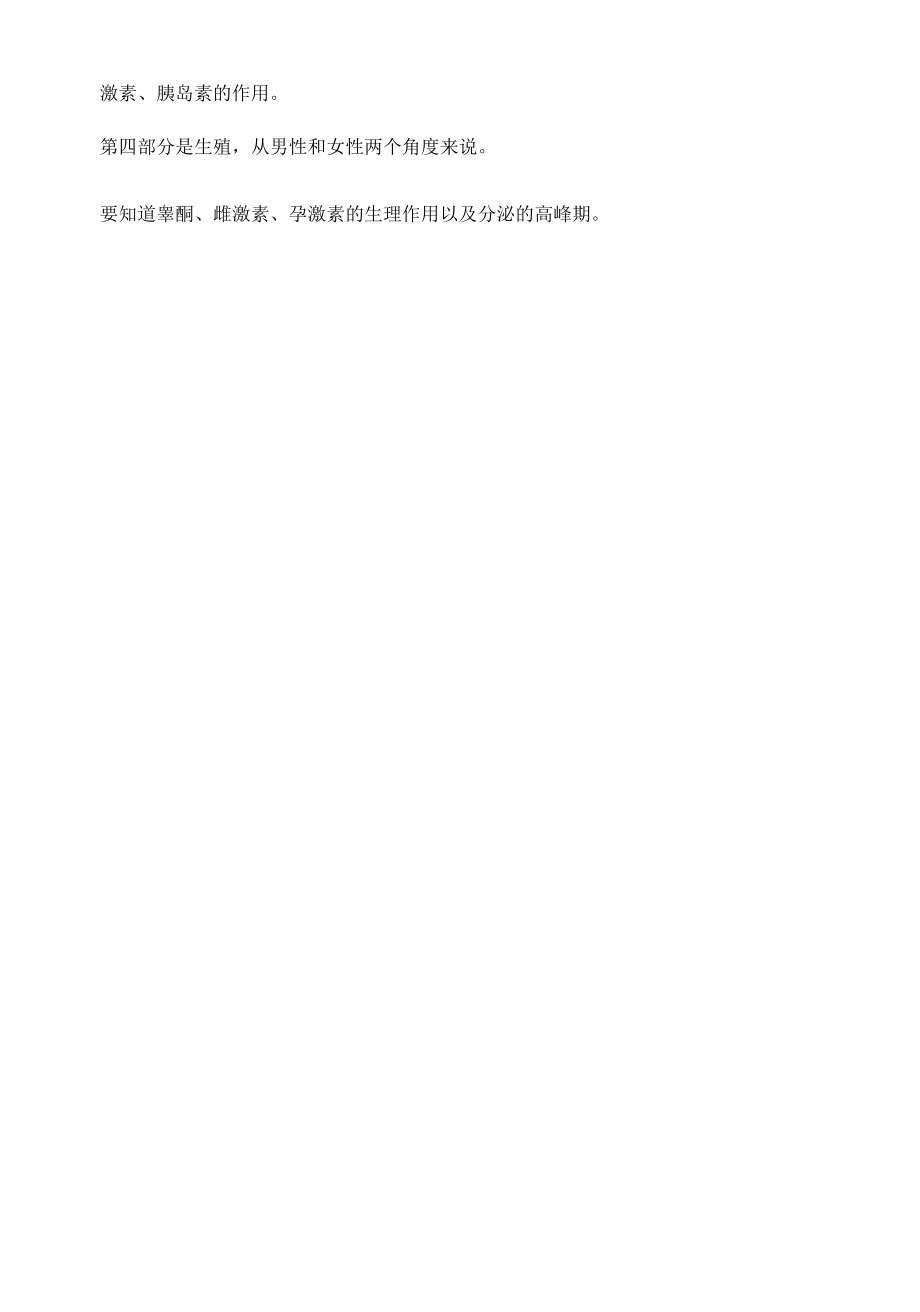 2021年公卫考生可从几方面着手复习生理学.docx_第3页