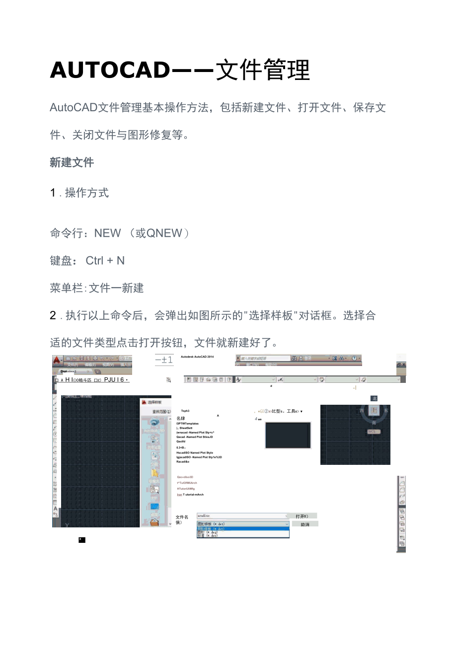 AUTOCAD——文件管理.docx_第1页