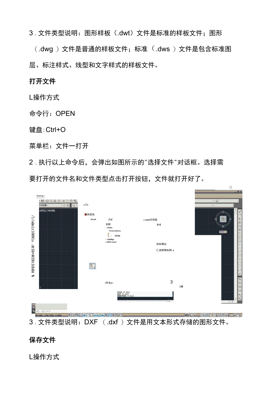 AUTOCAD——文件管理.docx_第3页