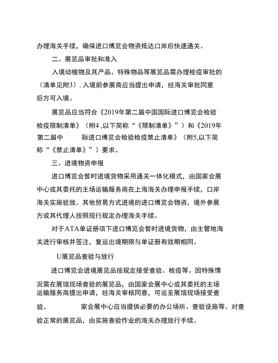 2019年第二届中国国际进口博览会海关通关须知.docx_第2页