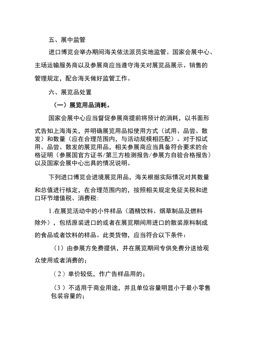 2019年第二届中国国际进口博览会海关通关须知.docx_第3页