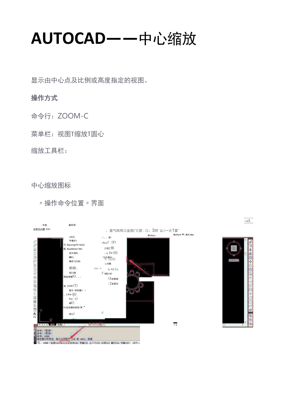 AUTOCAD——中心缩放.docx_第1页