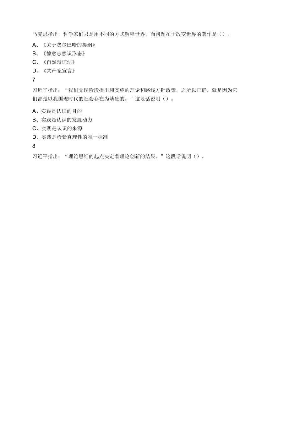 2021年11月27日吉林省延吉市事业单位公开招聘急需紧缺工作人员考试（2号）综合岗《通用知识》题.docx_第2页