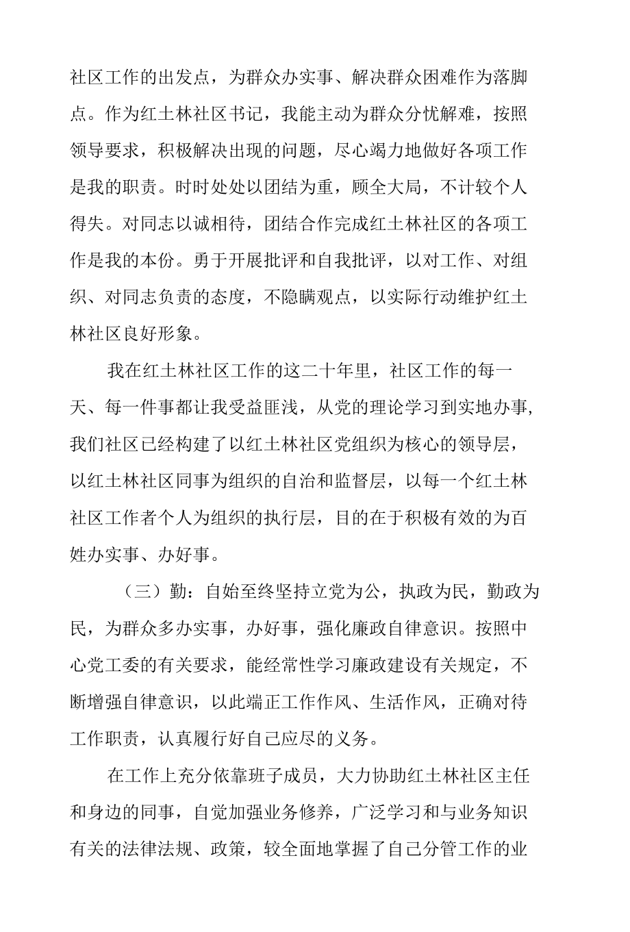 2020年社区党总支书记三年任期工作述职报告范文.docx_第2页