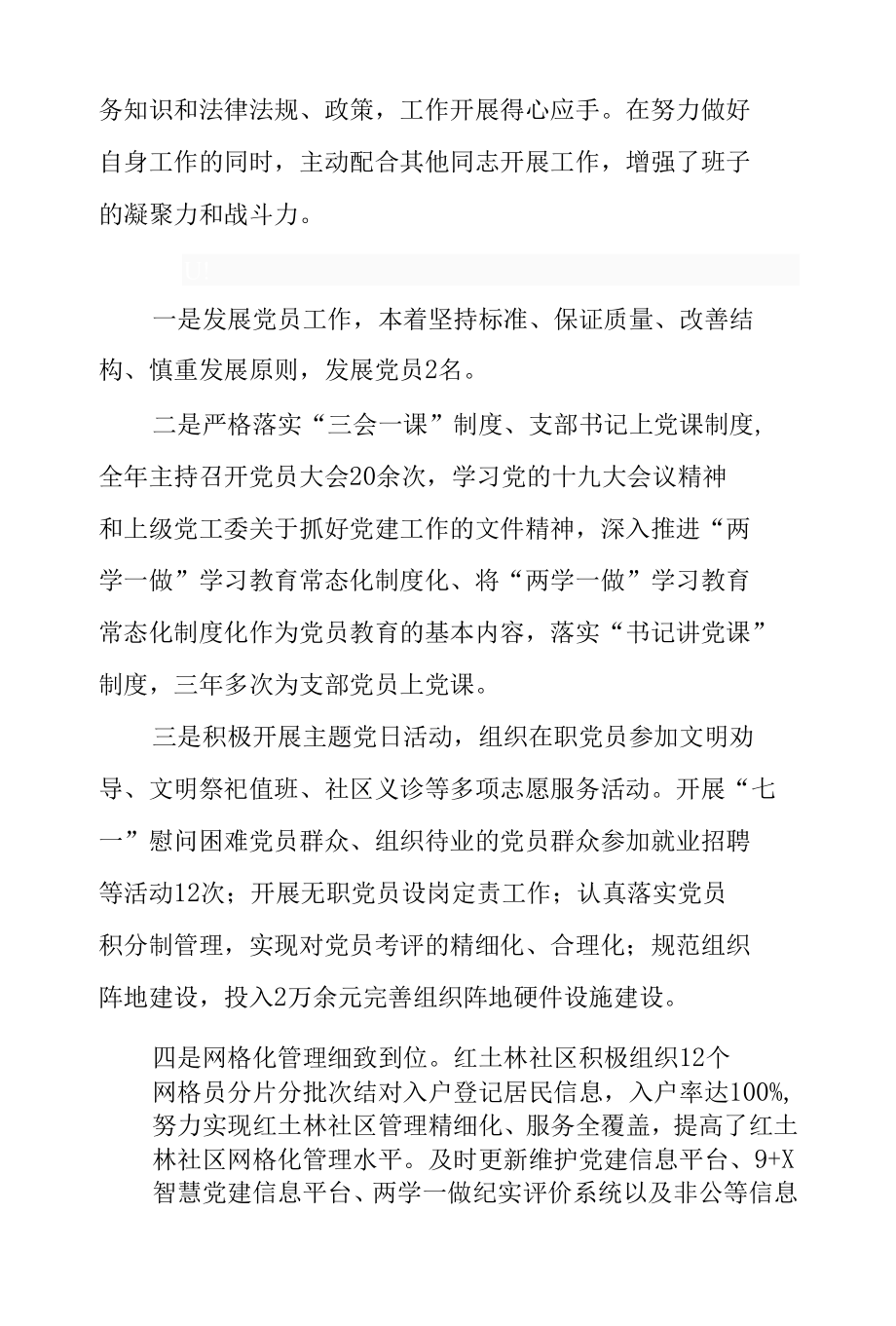 2020年社区党总支书记三年任期工作述职报告范文.docx_第3页