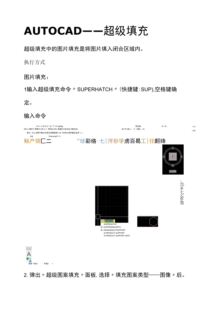 AUTOCAD——超级填充.docx_第1页