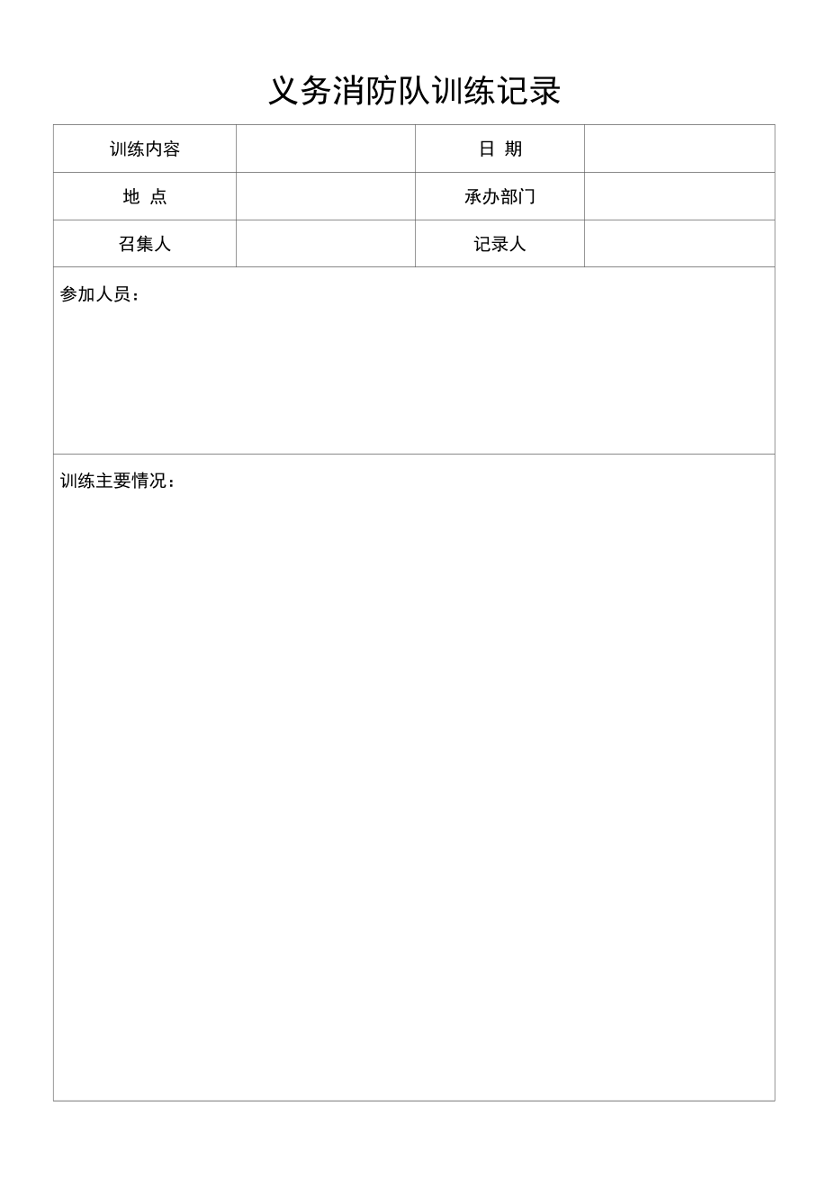 4.2义务消防队训练记录.docx_第1页