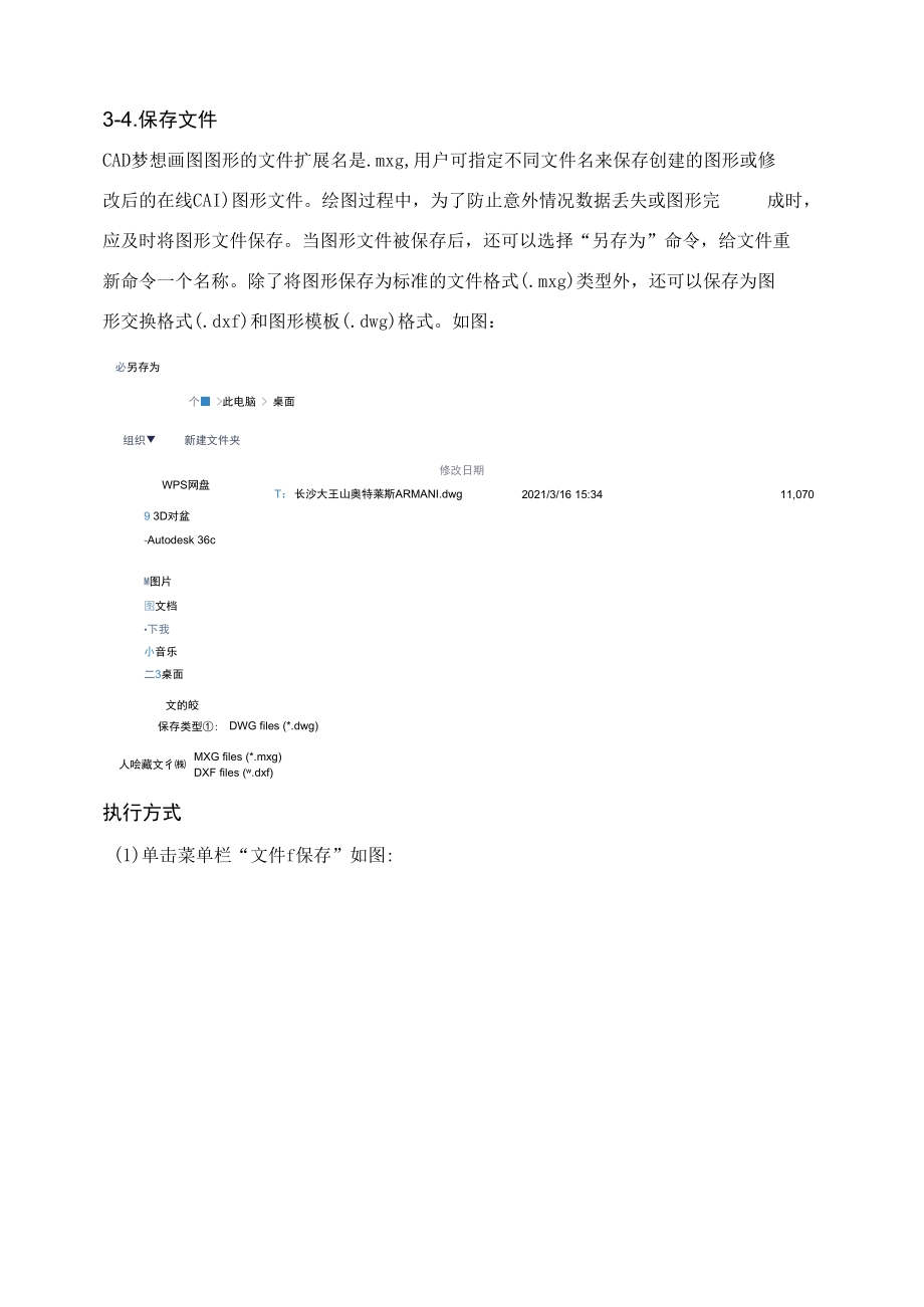 CAD梦想画图--保存文件.docx_第1页