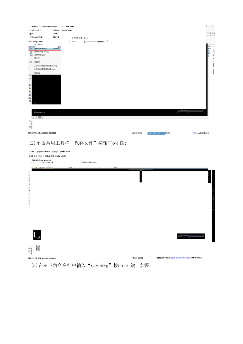 CAD梦想画图--保存文件.docx_第2页