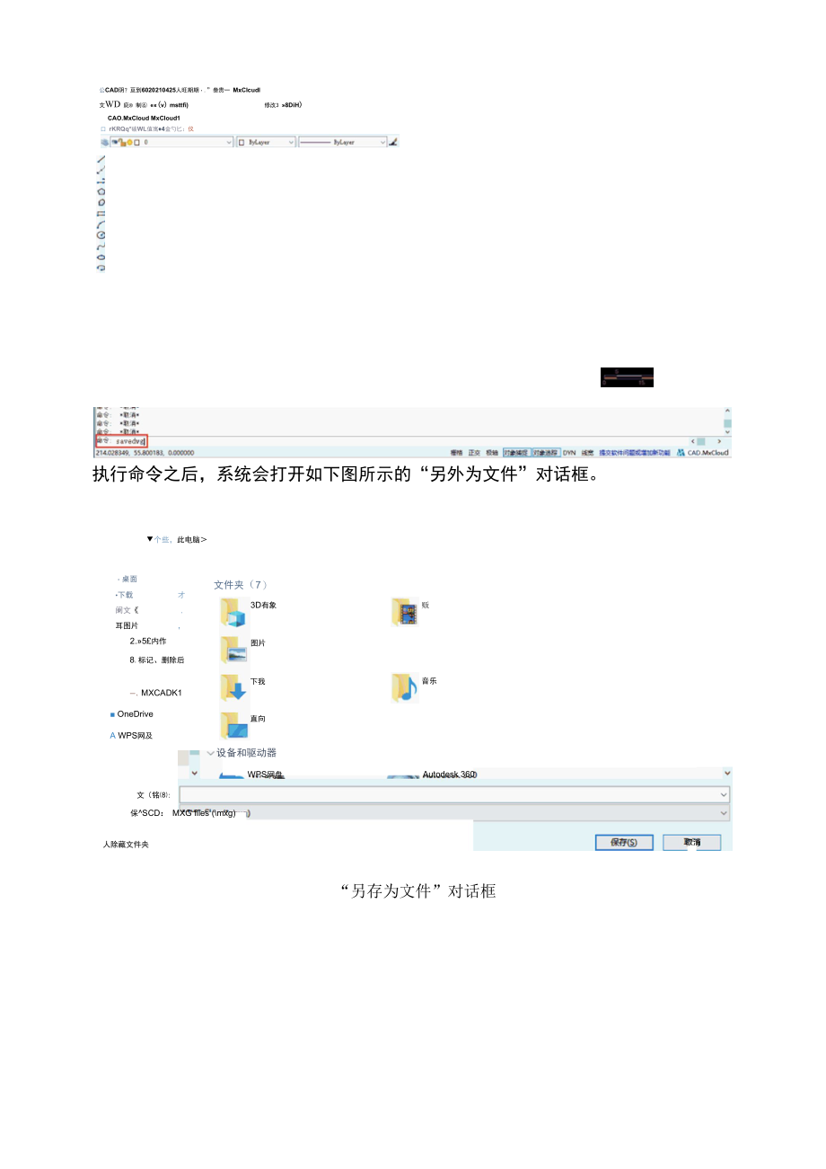 CAD梦想画图--保存文件.docx_第3页
