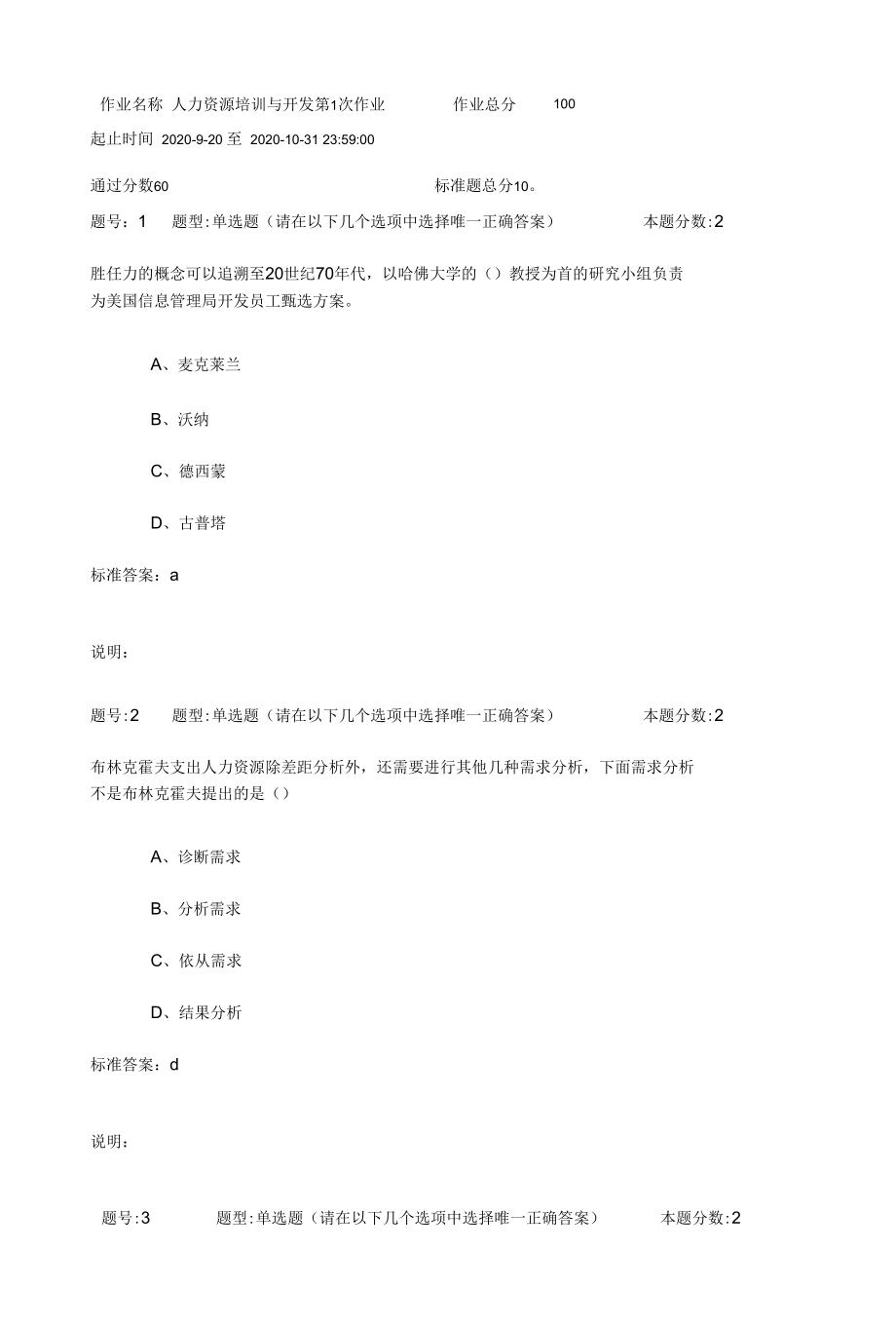 2020年 南京大学网校 人力资源培训与开发作业2.docx_第1页