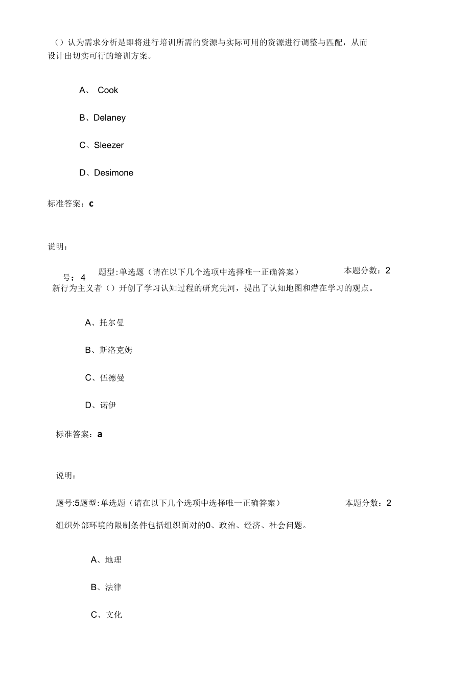 2020年 南京大学网校 人力资源培训与开发作业2.docx_第2页