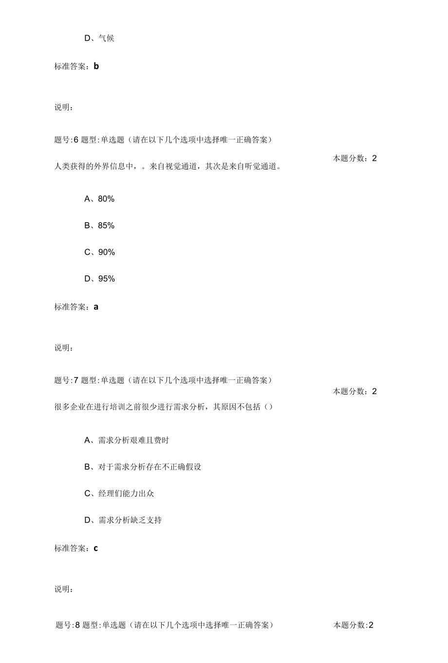 2020年 南京大学网校 人力资源培训与开发作业2.docx_第3页