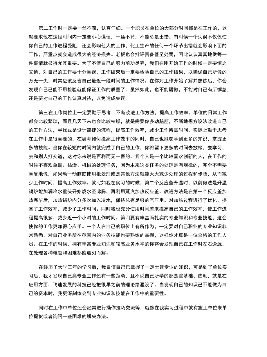 2021年质检员实习收获与体会.docx_第2页