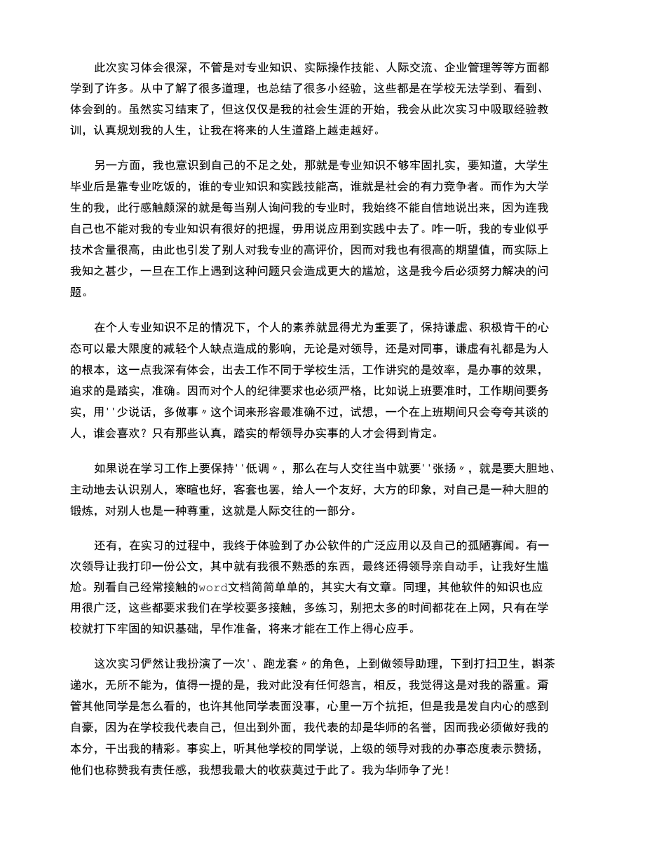 2021年质检员实习收获与体会.docx_第3页