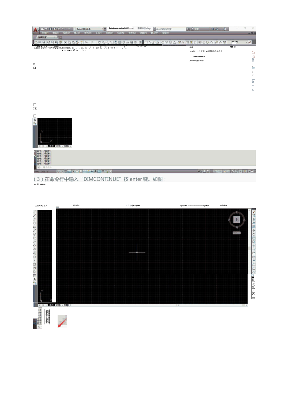 AUTOCAD——连续标注.docx_第2页