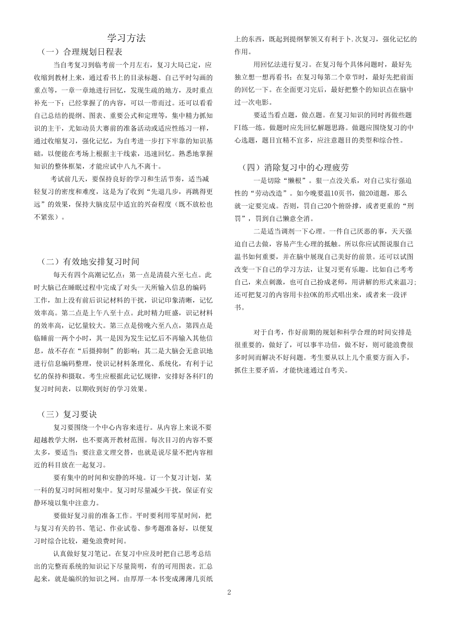 00034 社会学概论自考本科 复习资料.docx_第2页