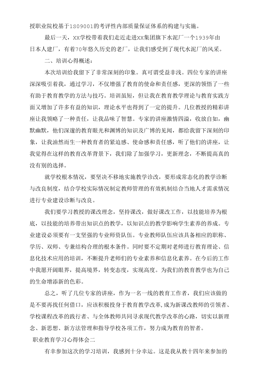 2022最新职业教育学习心得体会四篇范文.docx_第2页