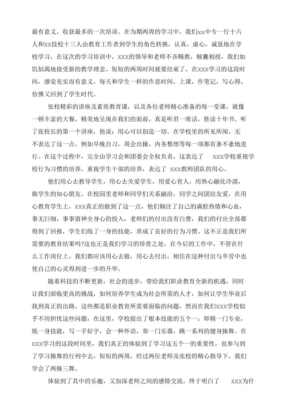 2022最新职业教育学习心得体会四篇范文.docx_第3页