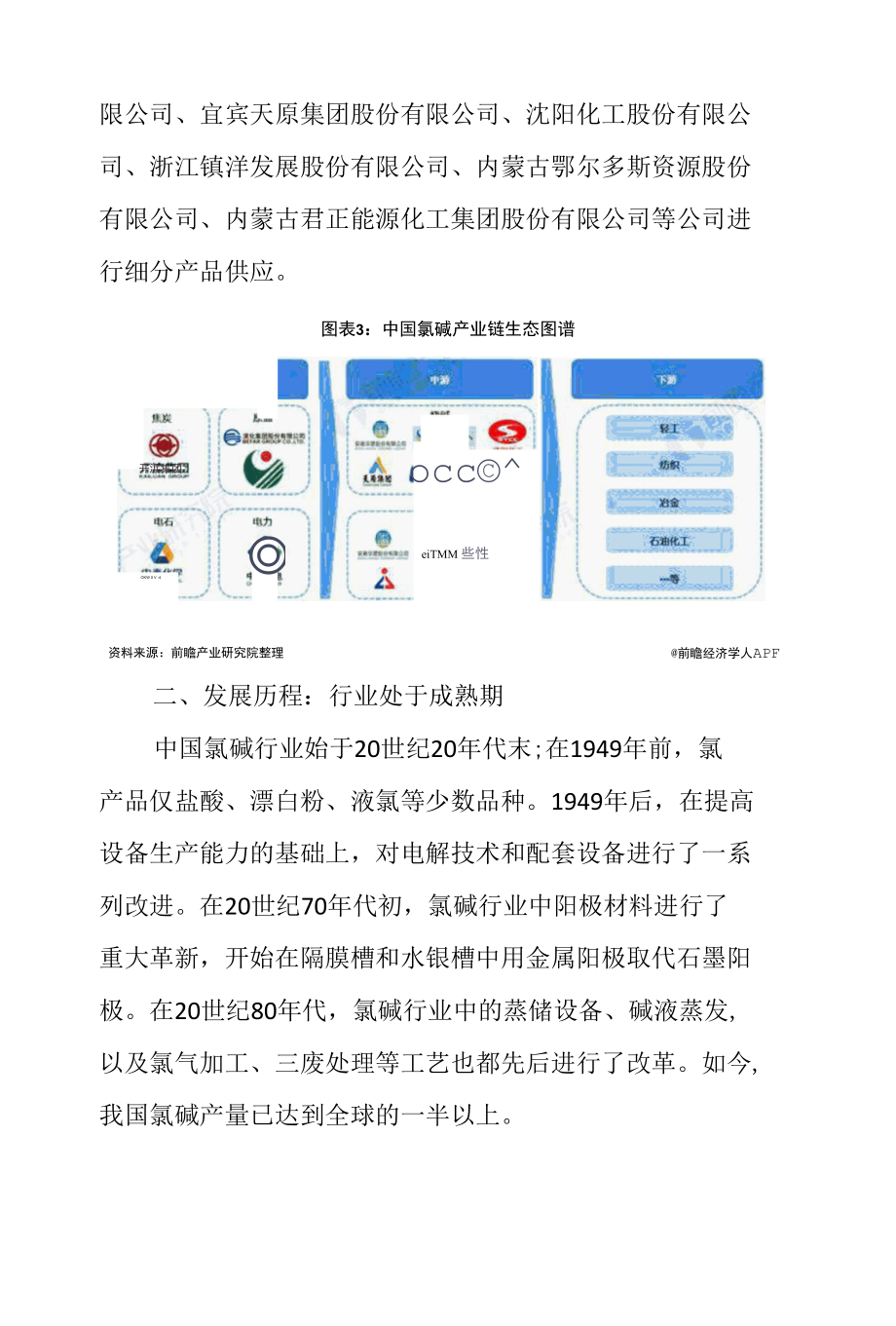 2022年中国氯碱行业发展研究报告.docx_第3页