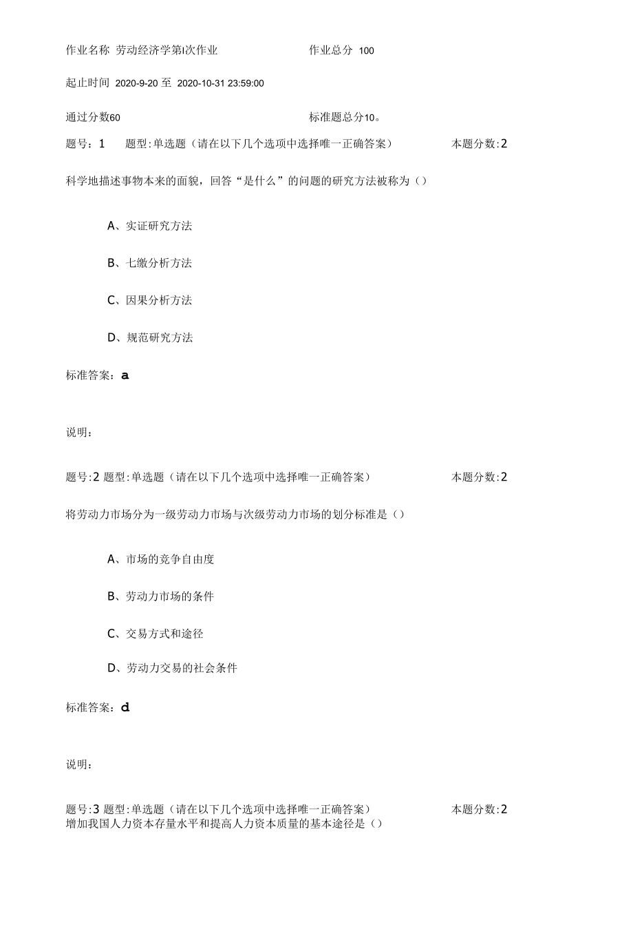 2020年 南京大学网校 劳动经济学作业1.docx_第1页