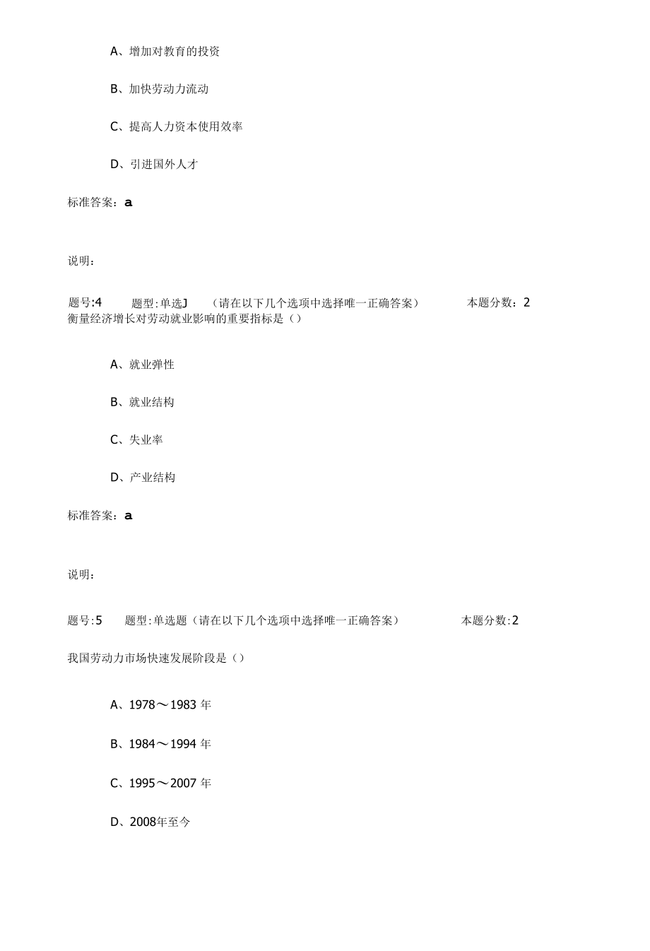 2020年 南京大学网校 劳动经济学作业1.docx_第2页